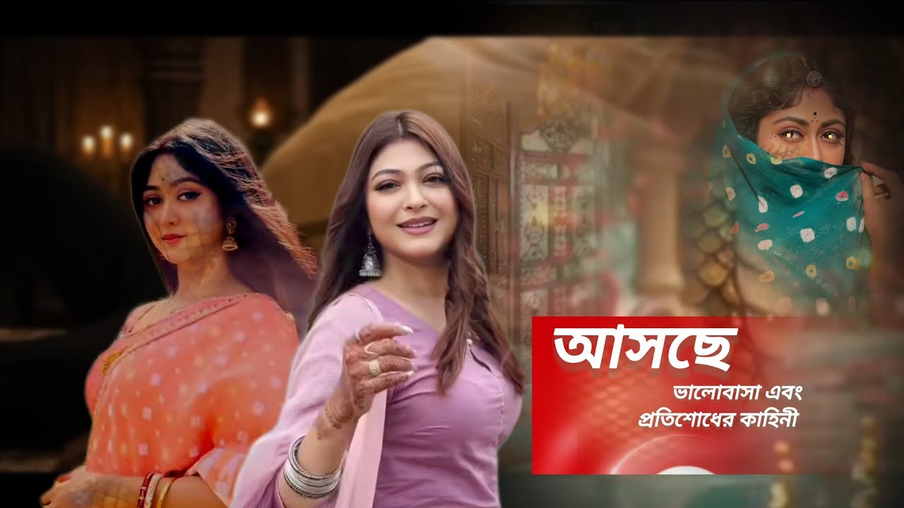 New update জেনে নিন 😍 upcoming bengali serial big braking update
