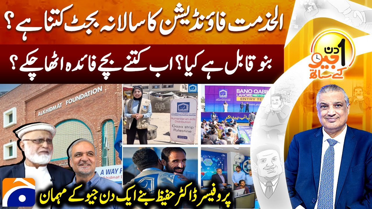 Alkhidmat Foundation - Prof. Dr. Hafeez ur Rahman - Aik Din Geo Kay Saath - Suhail Warraich