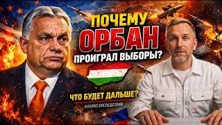 ПОЧЕМУ ВЕНГРЫ ЧУЖИЕ В ЕВРОПЕ? ЧТО НЕ ТАК С ВЕНГРИЕЙ? ИСТОРИЯ ВЕНГРИИ И ВИКТОРА ОРБАНА