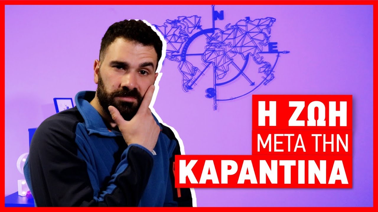 Η ζωή μετά την ΚΑΡΑΝΤΙΝΑ - When will Quarantine end | Scattered