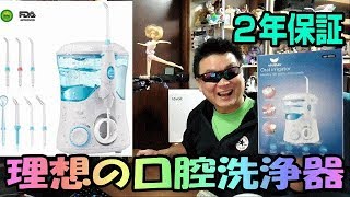 Vividay 口腔洗浄器 ジェットウォッシャー　開封編