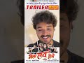 MOLA LOVE HOGE | OFFICIAL TRAILER | Ayush Rajvaidya | 26 अप्रैल सुबह 7 बजे SUNDRANI यूट्यूब चैनल पर