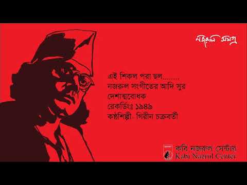 Ei Shikal Pora Chhal 1949 Girin Chakraborty