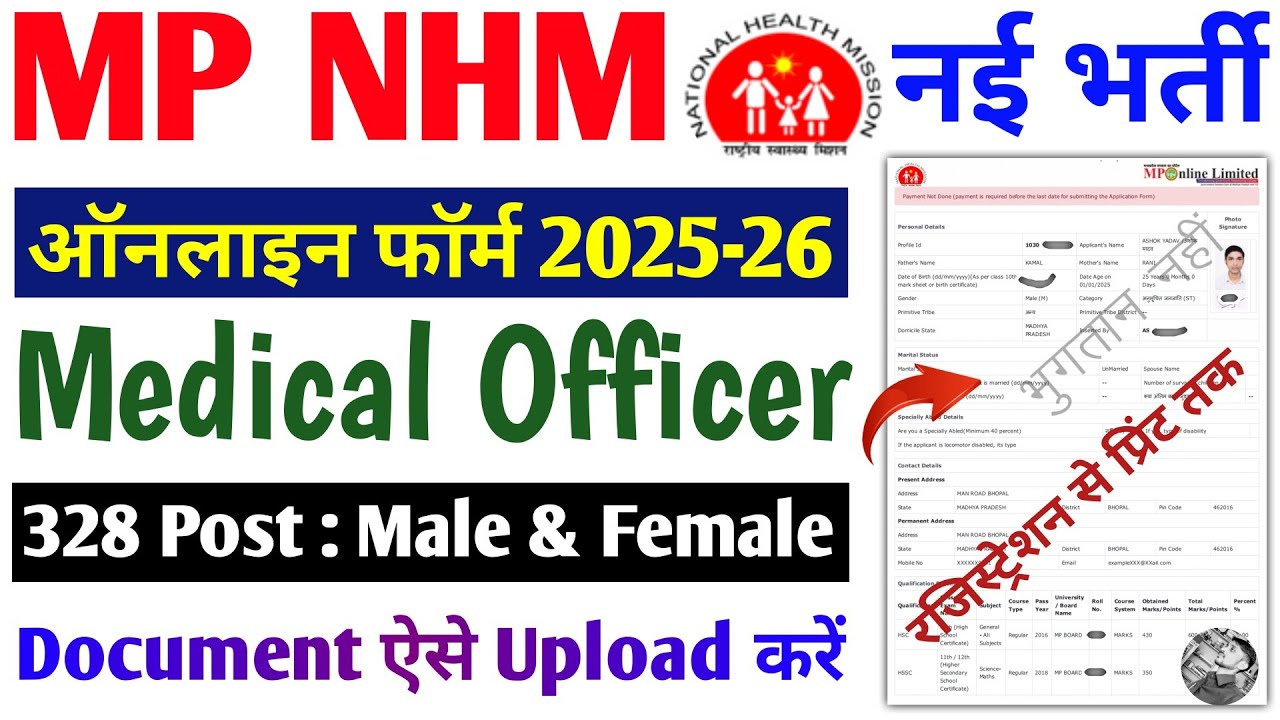 MP NHM Medical Officer Online form 2025 Kaise bhare | MP nhm medical officer form fill up 2025