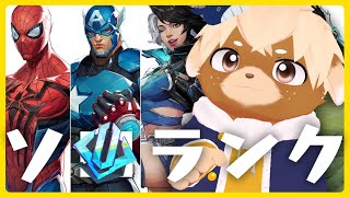【マーベルライバルズ】ダイヤ行きたいがんばるぞーっ！！