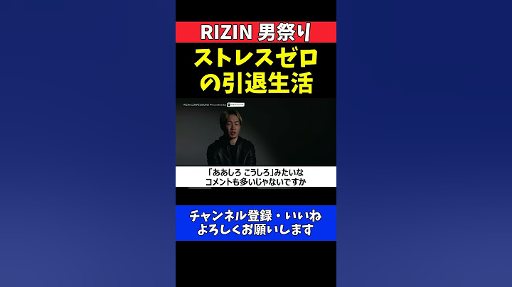 朝倉未来 平本蓮に敗れ引退後の本音！ストレスから解放された穏やかな日々【RIZIN男祭り】