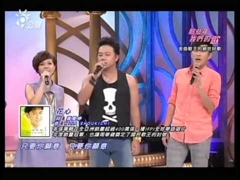 2014.09.14賴銘偉~花心(剪輯版)@那些年我們的歌