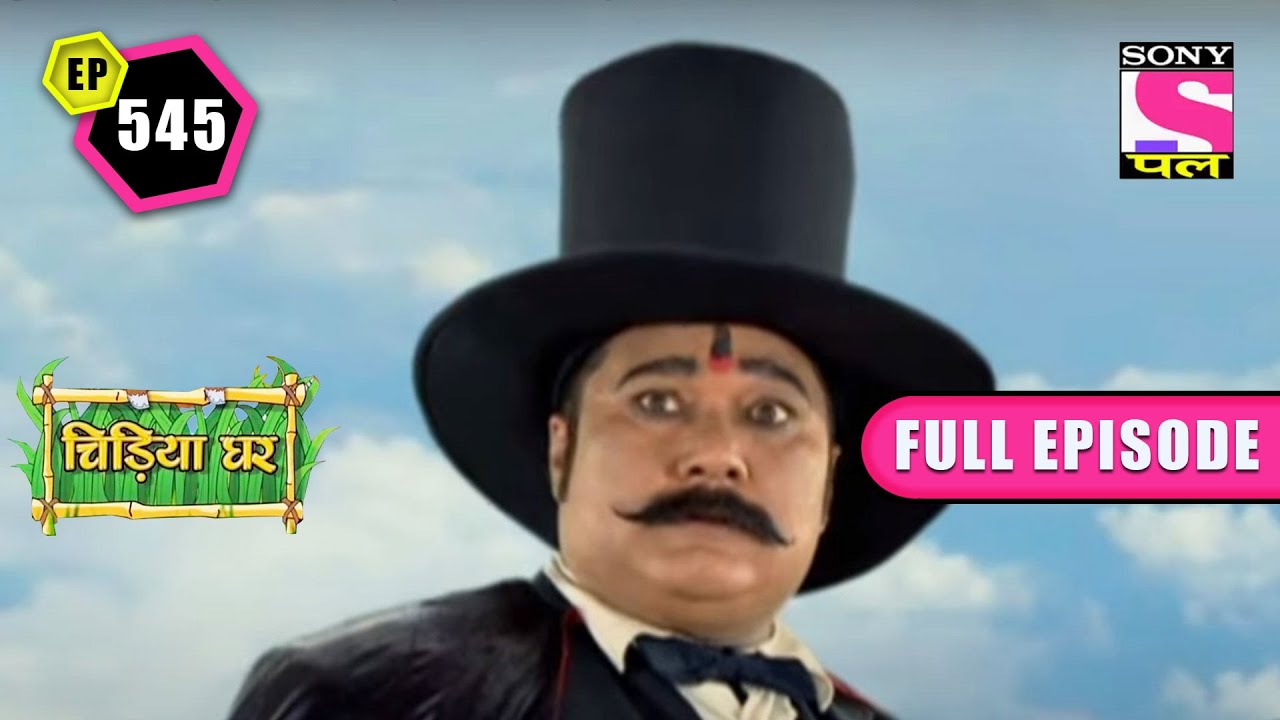 Balwan The Magician| Chidiya Ghar - Ep 545 | Full Episode | 24 June 2022
