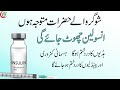 Free insulin treatment by hakeem abbas ali insulin