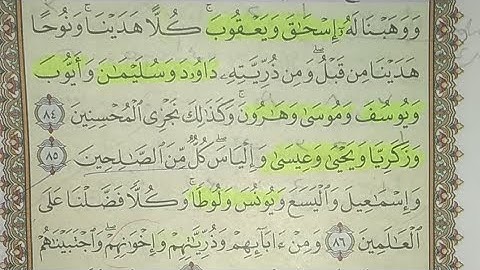 ربط الايات من ٨٤ ل ٨٦ سورة الانعام