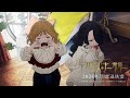TVアニメ「デリコズ・ナーサリー」ティザーPV第2弾