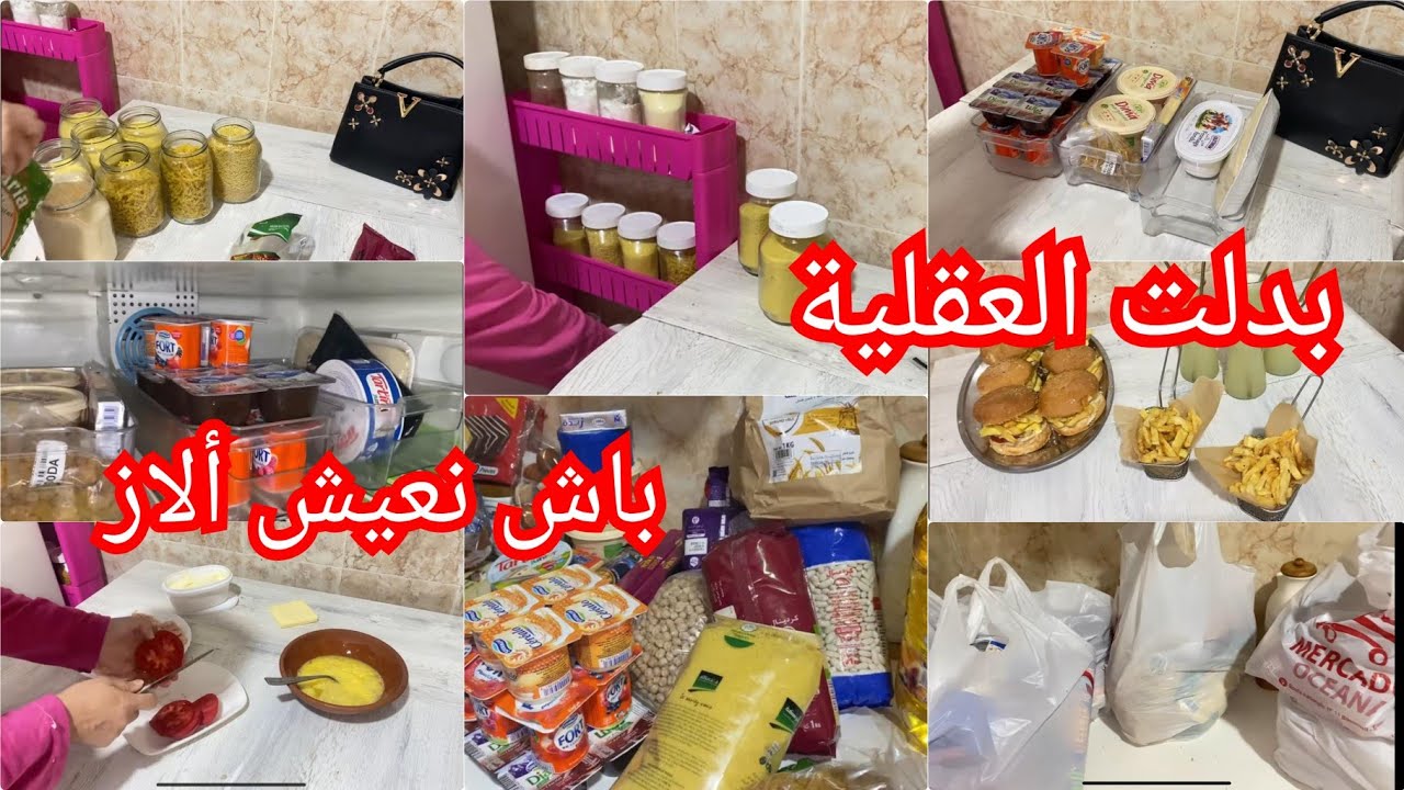 قريب خسرت صحتي وخربت كلش🤬لازم عليك ديري كيما انا سينو ياكلوك بعينيهم ويزيدو يضروك💯 مشترياتي الشهرية