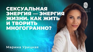 видео: Марина Урицкая 1-3 декабря UniQ 2023 картинка: Марина Урицкая 1-3 декабря UniQ 2023