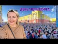 Весь Норильск вышел на площадь/Концерт/День города/День Металлурга