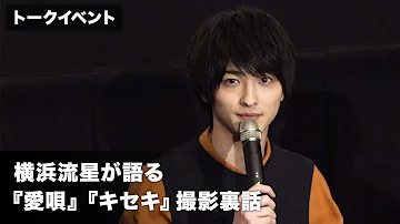 流星 キセキ Mp3