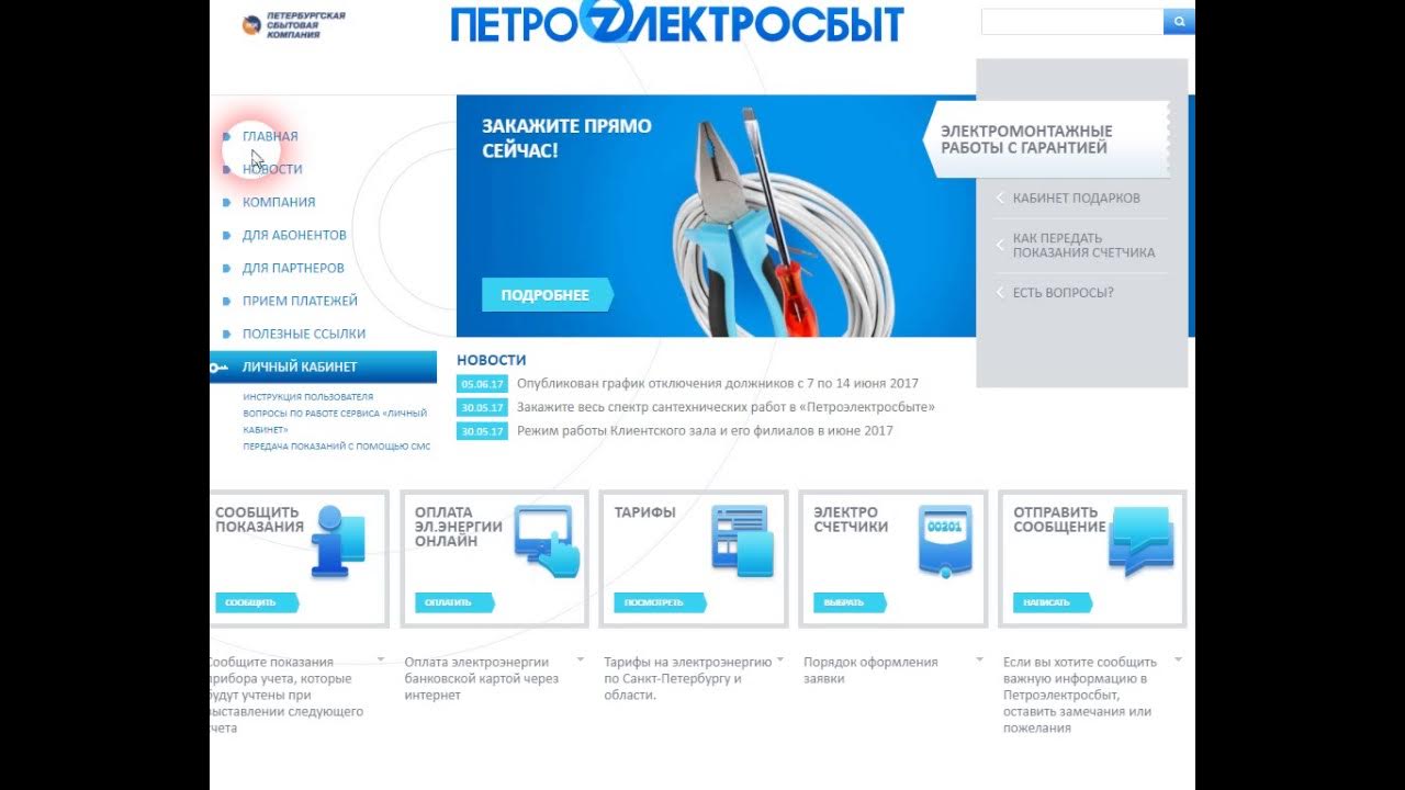 Петроэлектросбыт подключение электричества