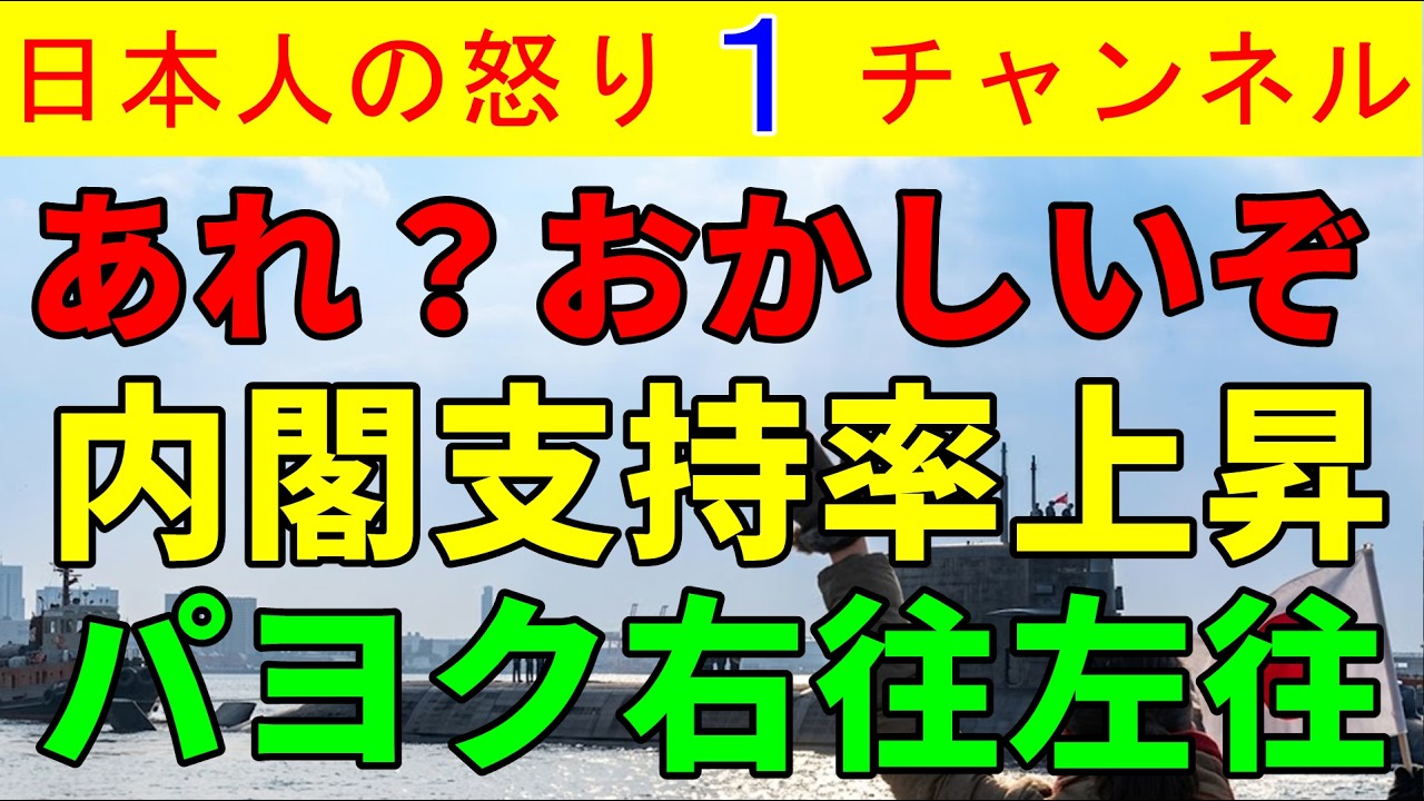 最新【高市内閣支持率パヨク涙目】JKK調査で内閣支持率増加へ転じ自民党の支持率も下げ止まる/中道といのちは壊滅で保守と参政が増加し保守色鮮明に