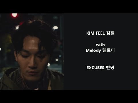 *Kim Feel 김필 with Melody 멜로디 - Excuses 변명 - Han, Rom, Eng Lyrics