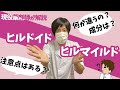 【市販薬】ヒルドイドとヒルマイルド（OTC医薬品）の比較に関して現役薬剤師が解説します