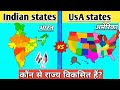 Indian States Vs Us states||Indian states vs American States Comparison||Gdp Comparison 2021||India
