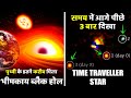 Black Hole Models Par Kyun Sawal Uthate Hain Kareeb Mile, Black Hole Aur Tara | Time Traveller Star