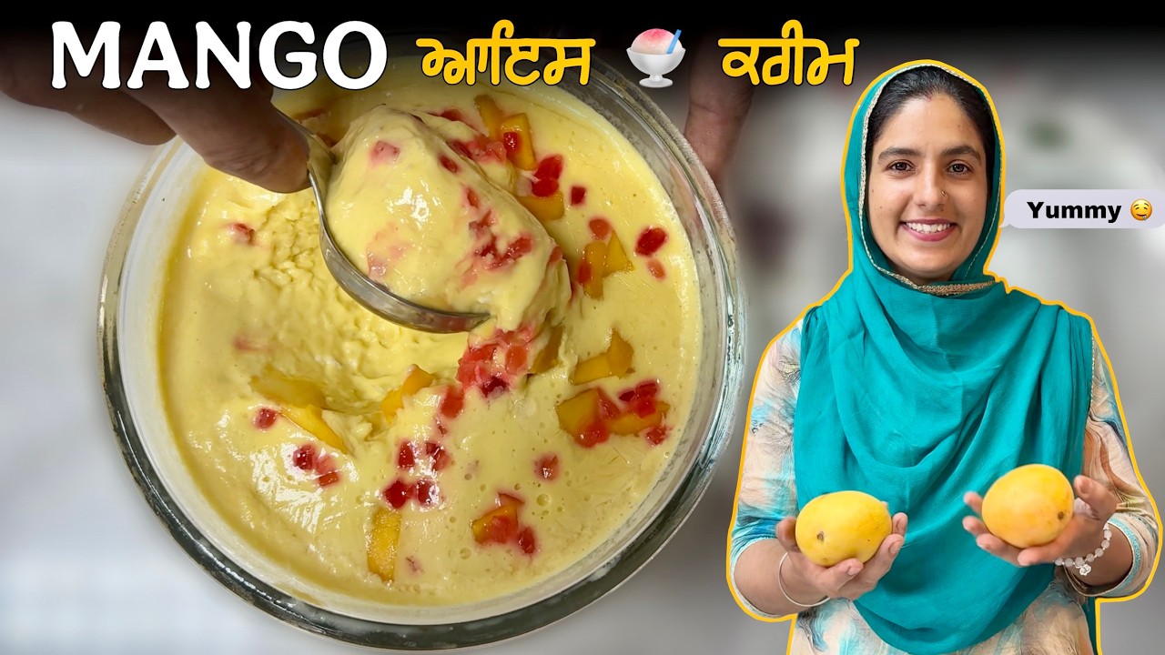 ⁣Secret Trick ਨਾਲ ਬਣੀ Thick 🥭 Mango Ice Cream Recipe | MANGO ICE CREAM | Homemade Mango Ice Cream