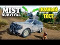 Полный Тест пулемета - Как работает Пулемет на крыше авто - Mist Survival #18