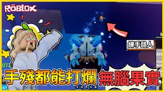 【無腦回歸】笑慘🤣雪兔半年沒玩還能獵人嗎❓❓ 最無腦的果實真的就屬雪怪莫屬┌(。Д。)┐│Blox Fruits
