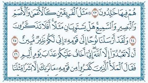 سورة هود مكتوبة . بصوت فضيلة الشيخ مشاري بن راشد العفاسي.