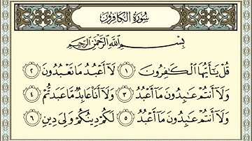 سورة الكافرون بصوت الشيخ عبدالرحمن السديس - Sûrat_AlKafirun