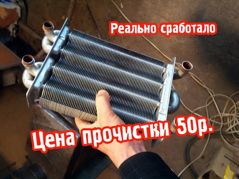 Чистка теплообменника газового