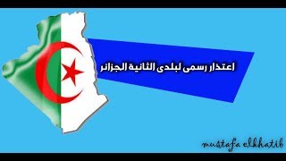 اعتذار رسمى لدولة الجزائر الشقيقة والقصه بالكامل