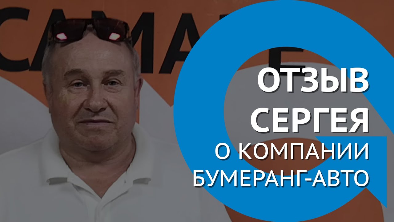 Бумеранг авто киров