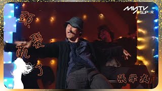 亞洲超星團掀起金曲熱潮｜張學友《頭髮亂了》｜新春好歌懷舊風