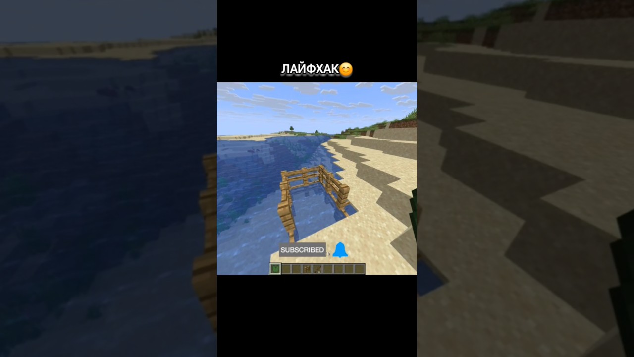 ЛАЙФХАК В МАЙНКРАФТЕ😊 