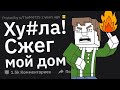 Как Вы Феерично Выбесили Игроков в Онлайн Игре?