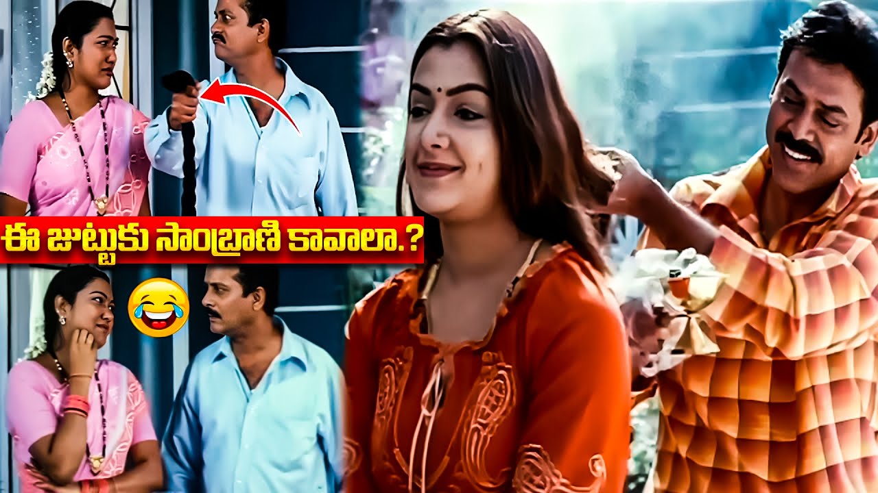 Venkatesh & Arthiagarwal Intresting Scenes | Vasantham Movie Scenes || iD VIP