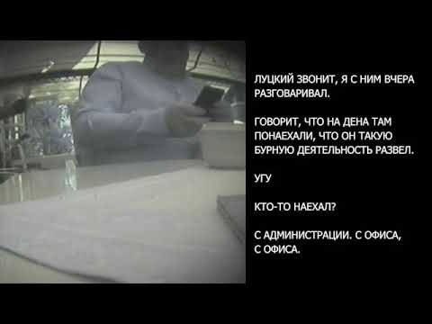 Денис Ермак говорит о Ефименко и АМПУ