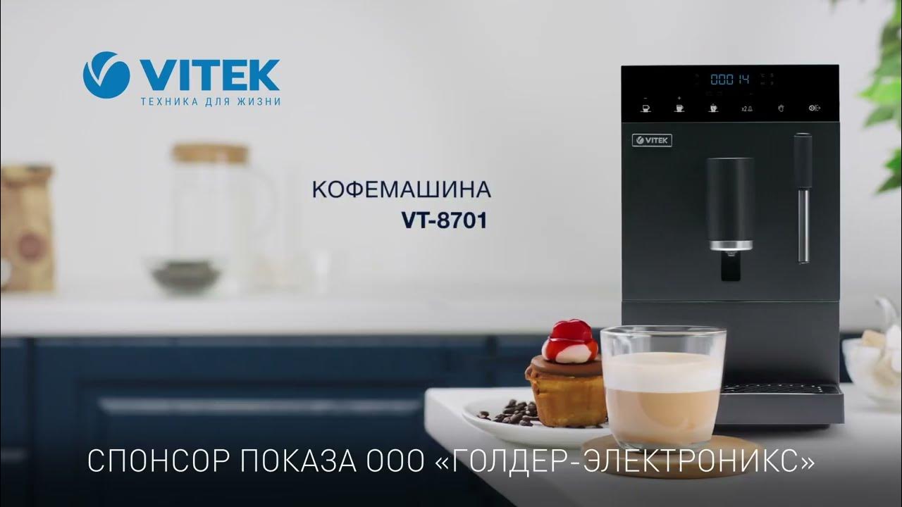 Кофемашина автоматическая VITEK VT-8701 - YouTube