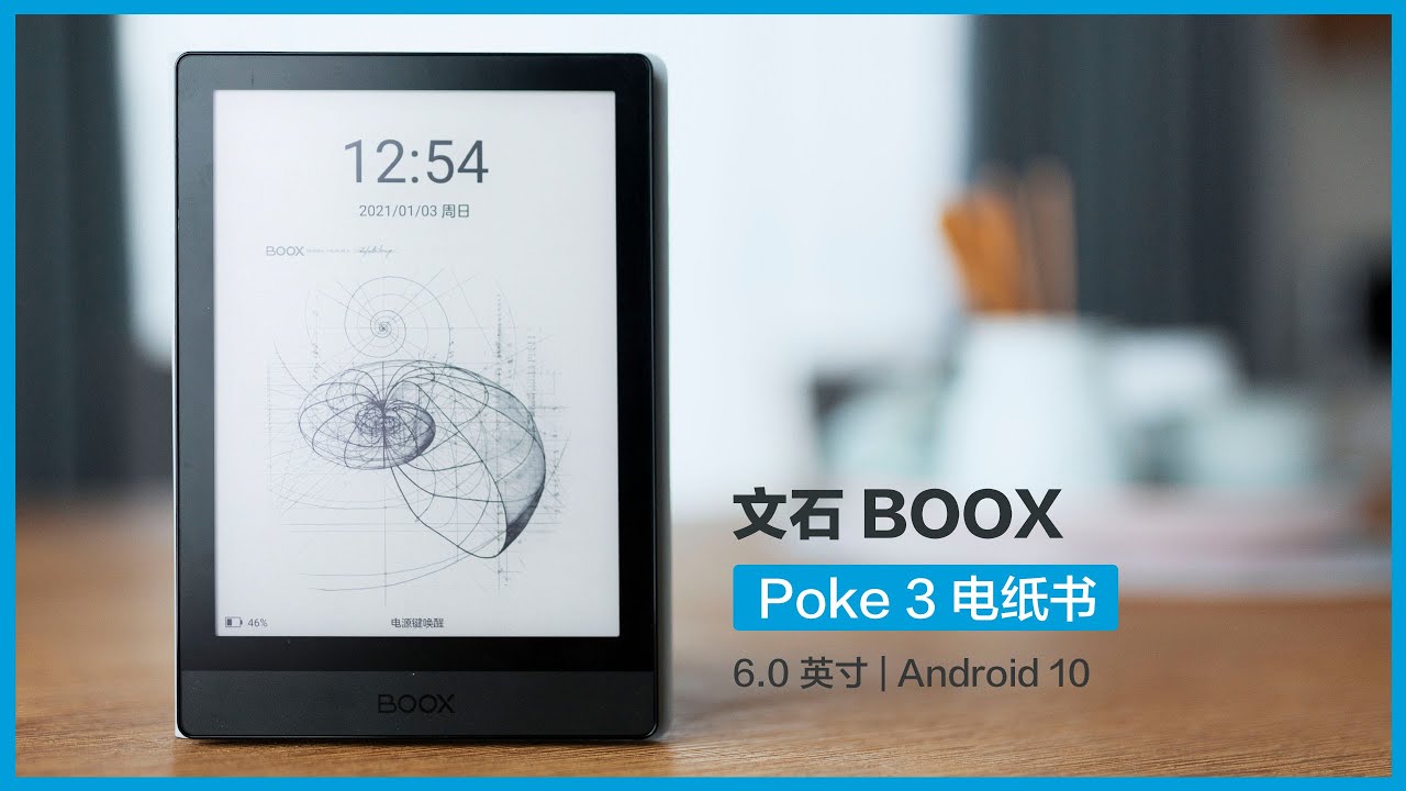 文石BOOX Poke 3 使用体验| 6英寸| 智能水墨屏| 电纸书- YouTube