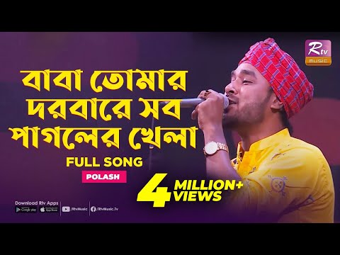 শিল্পী মেরি,নাচার ভাব দেখলে আপ্নিও পাগল হবেন | বাবা তমার দরবারে সব পাগলের মেলা Meri | Ancholik gan