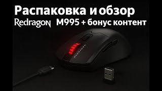 :    Redragon M995 +  .