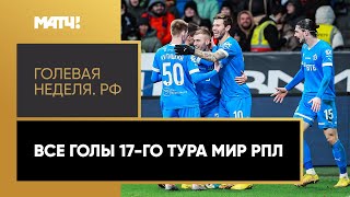 голы спартака вчерашней игре видео