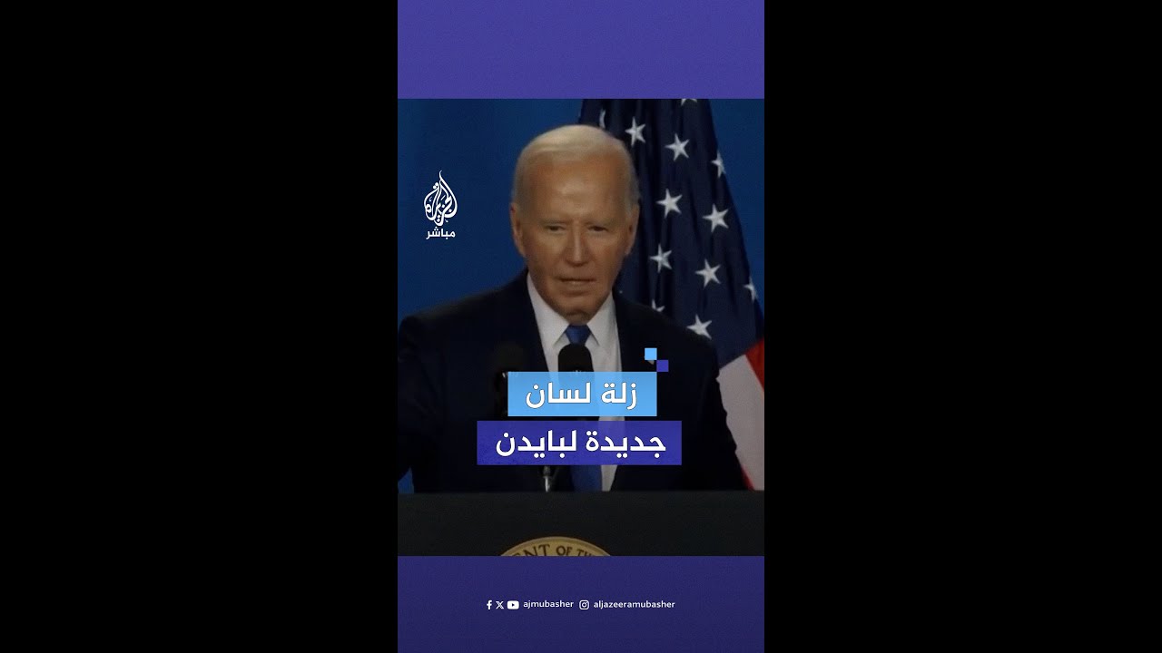 الرئيس #بايدن يرتكب خطأ بالقول إنه لم يكن ليختار نائب الرئيس "#ترمب" إن لم تكن مؤهلة لأن تكون رئيسا