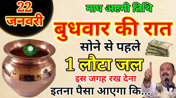 22 जनवरी बुधवार अष्टमी तिथि को 1 चुटकी हल्दी का उपाय ज़रूर करे || Pradeep Ji Mishra