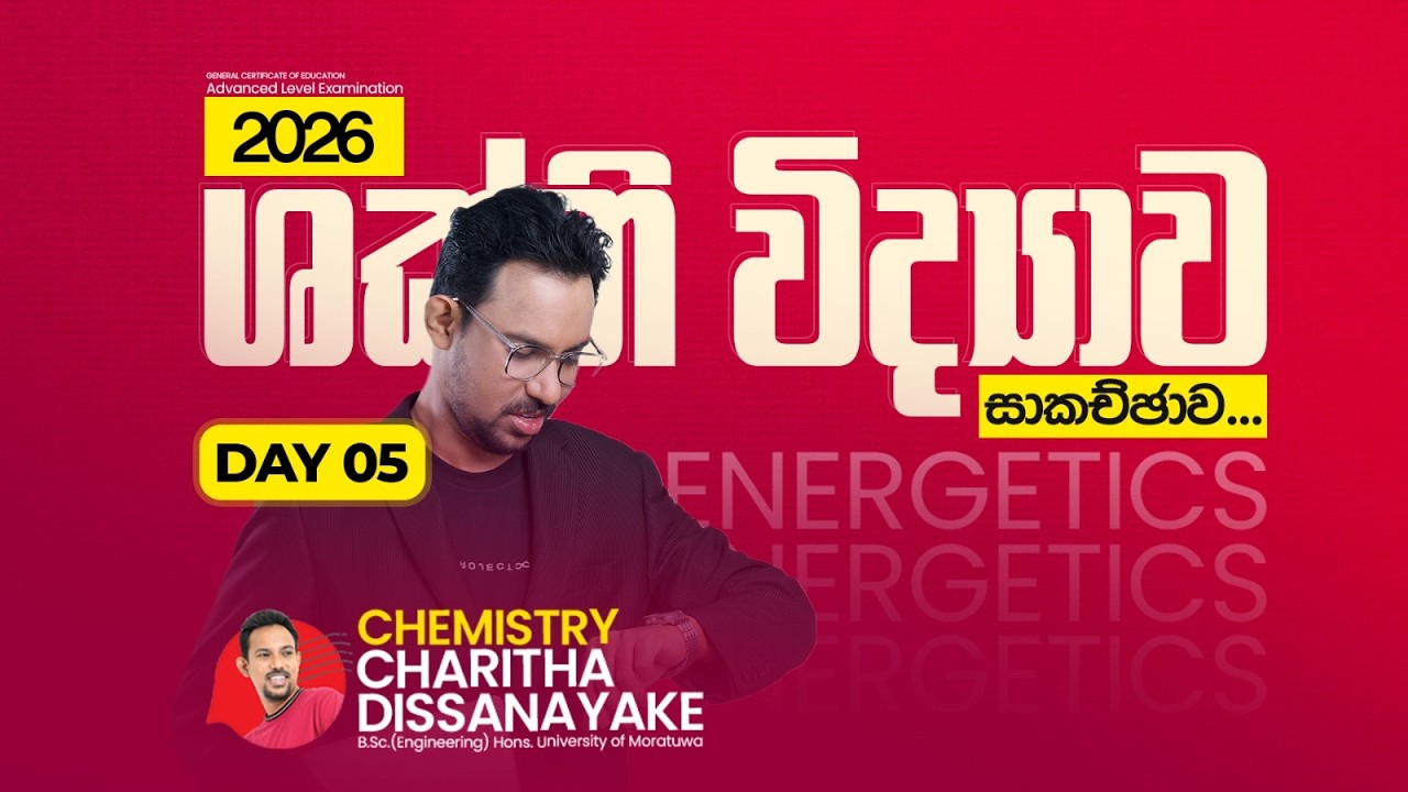 ශක්ති විද්‍යාව - Day 5 | Charitha Dissanayake