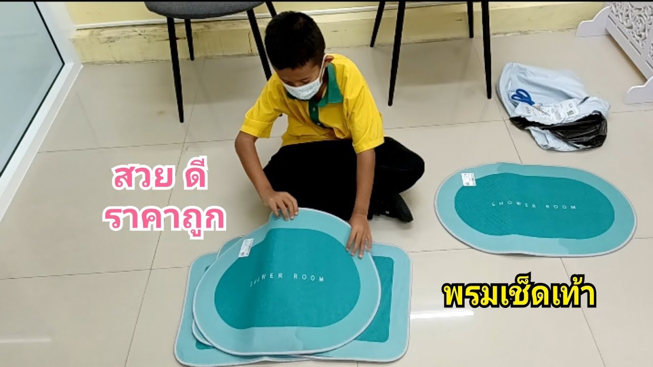 พรมเช็ดเท้าสวยๆราคาถูกๆ