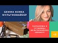Мультионайзер Gemma Korea || распакова || сбока || установка