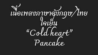 English lyrics for Thai song 