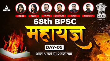 BPSC 68th Maha Marathon : Day -05 🔥 महा मैराथन 🔥| Complete Coverage of 68th BPSC | 68th BPSC Prelims